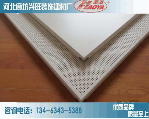 沖孔鋁天花板吊頂 集阻燃、防腐、防潮于一體的現代建筑裝飾材料