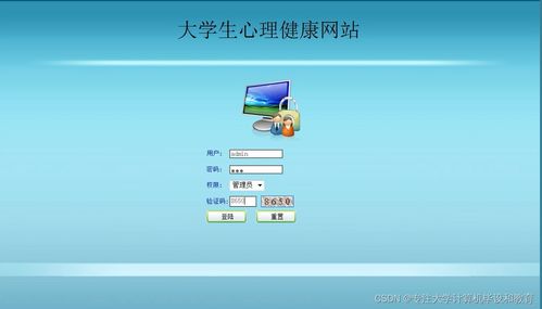 大數據技術驅動的大學生心理健康網站與網絡游戲軟件的協同開發研究