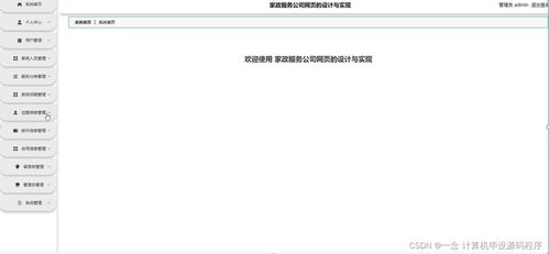 SpringBoot框架下家政服務公司網頁設計與實現——以UI6Z59項目為例